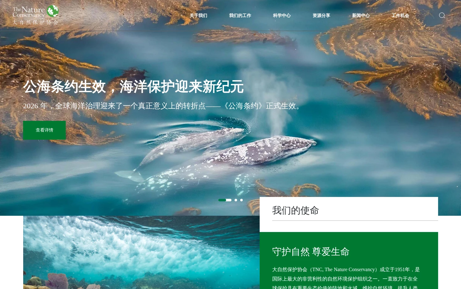 大自然保护协会（TNC） 页面快照
